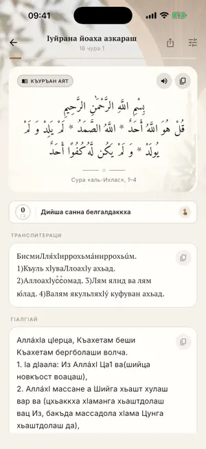 Азкараш screenshot 2