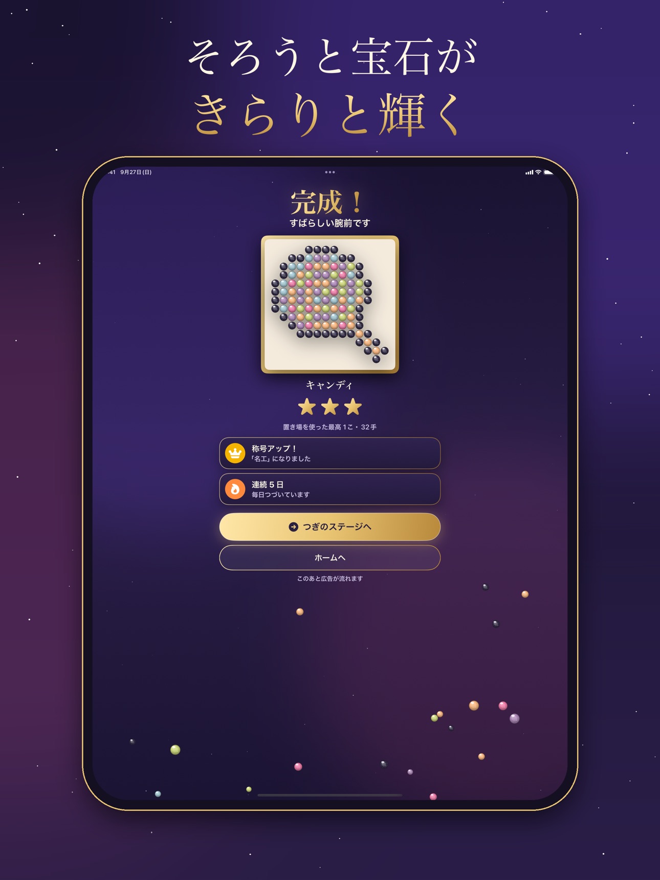 Screenshot 8 of 宝石のアトリエ - 宝石をそろえる絵パズル