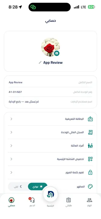دارنا للساكنين screenshot 9