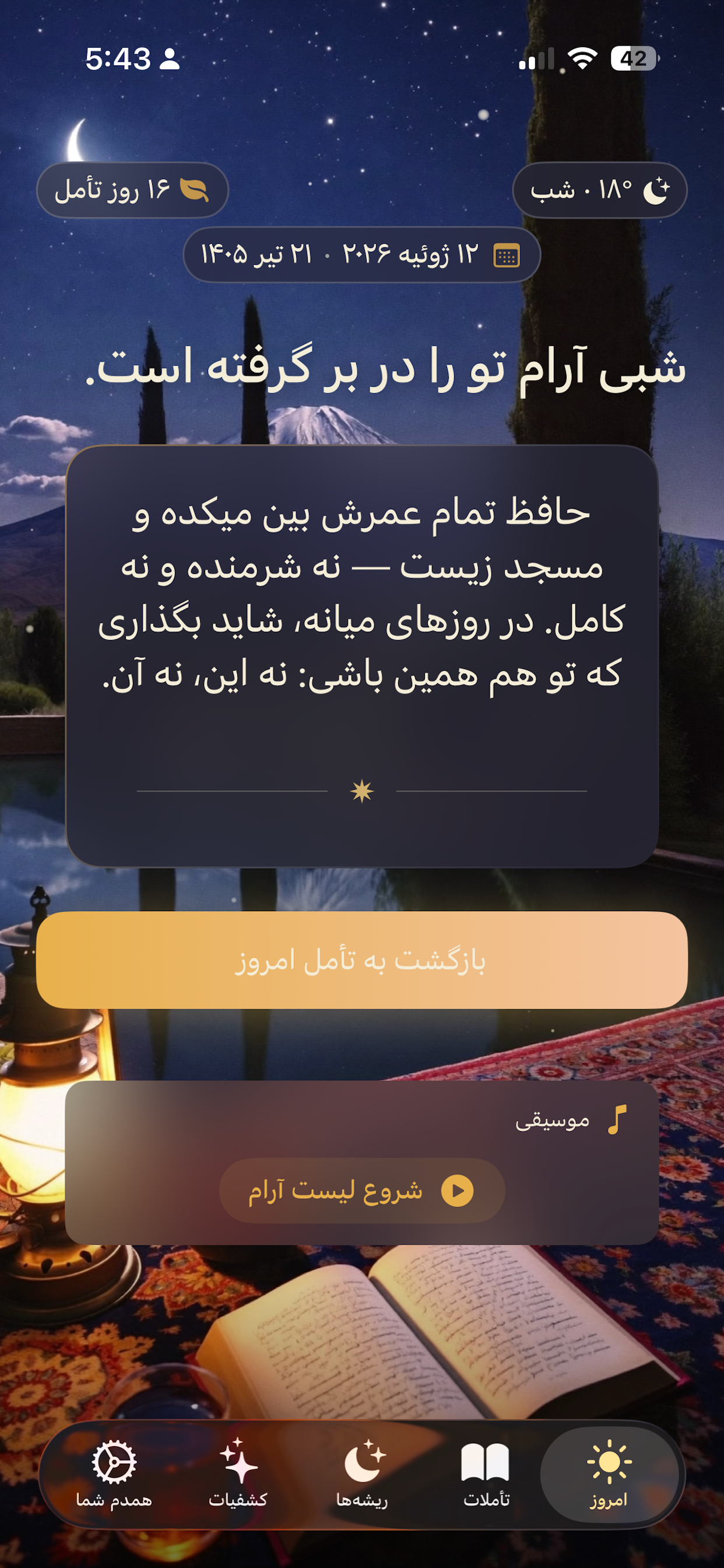 Hamdam – Poetry & Reflection screenshot 4