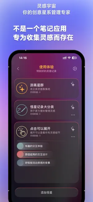 灵感宇宙 screenshot 4