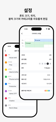 DayGrid: 데일리스케줄·시간표·플래너·일정관리 App Store preview screenshot 4