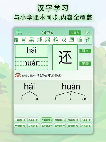 初級中国語ピンイン学習-快楽学ピンイン同時認識漢字入門のおすすめ画像4