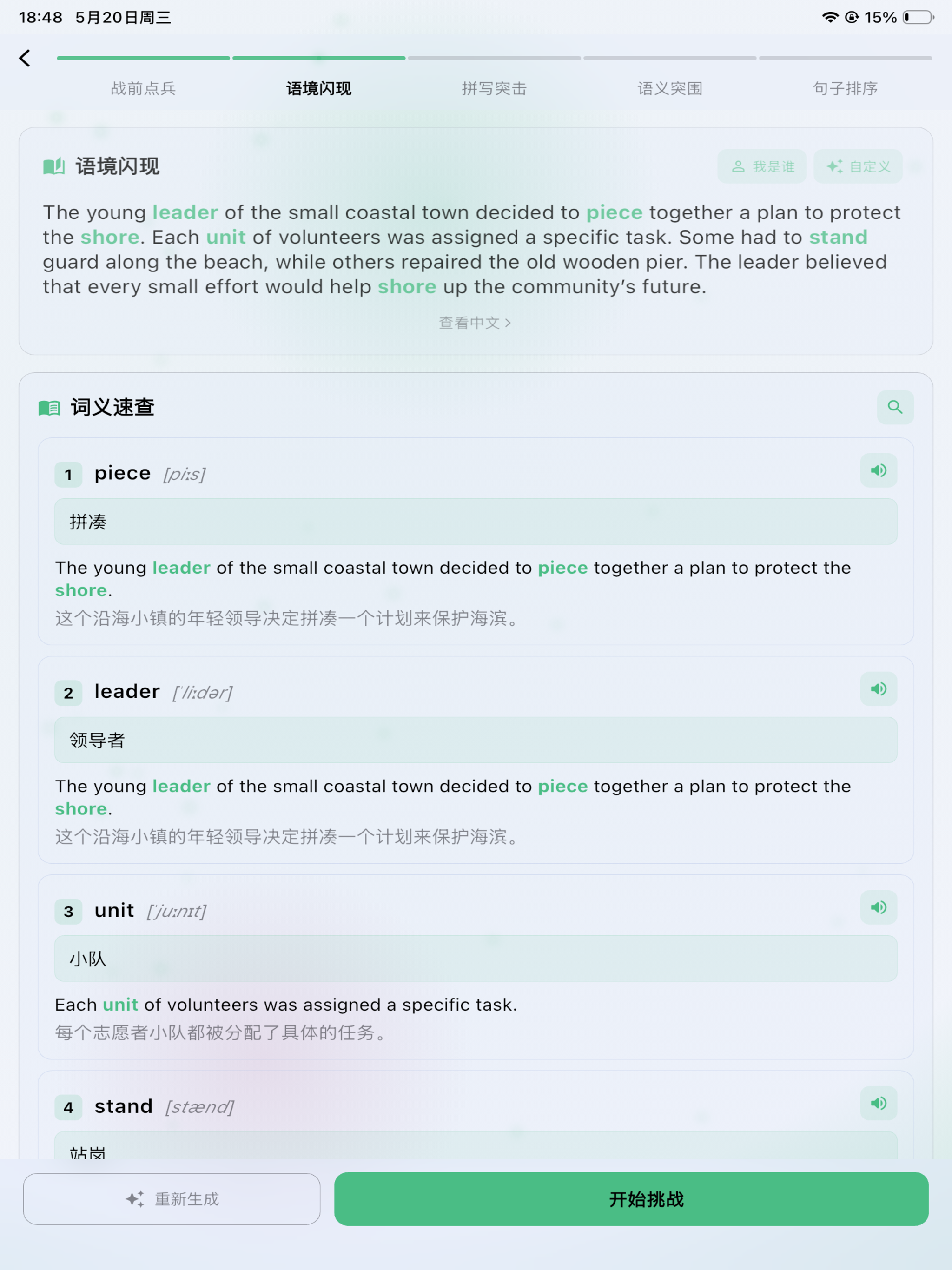 死磕背单词-让英语无情地进入你的大脑 screenshot 17