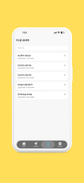 Qalat Screenshot 3 of 3
