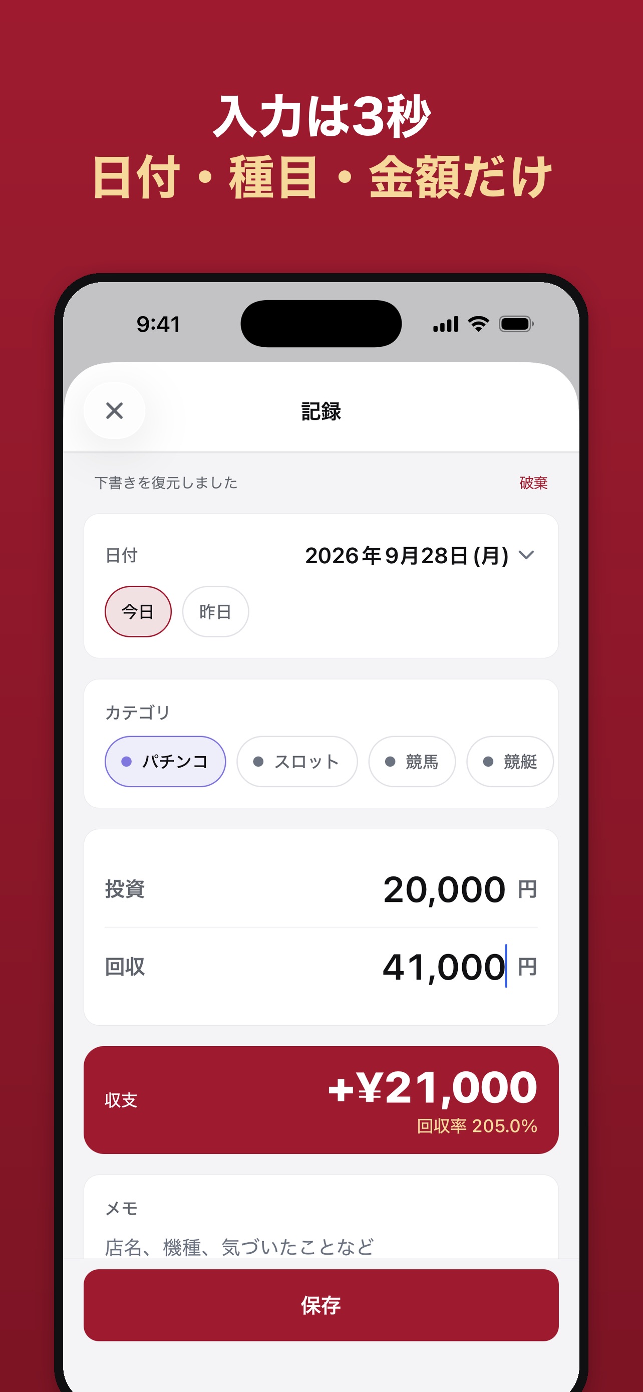 Screenshot 4 of 収支ノート パチンコ・競馬・麻雀をシンプルに収支管理