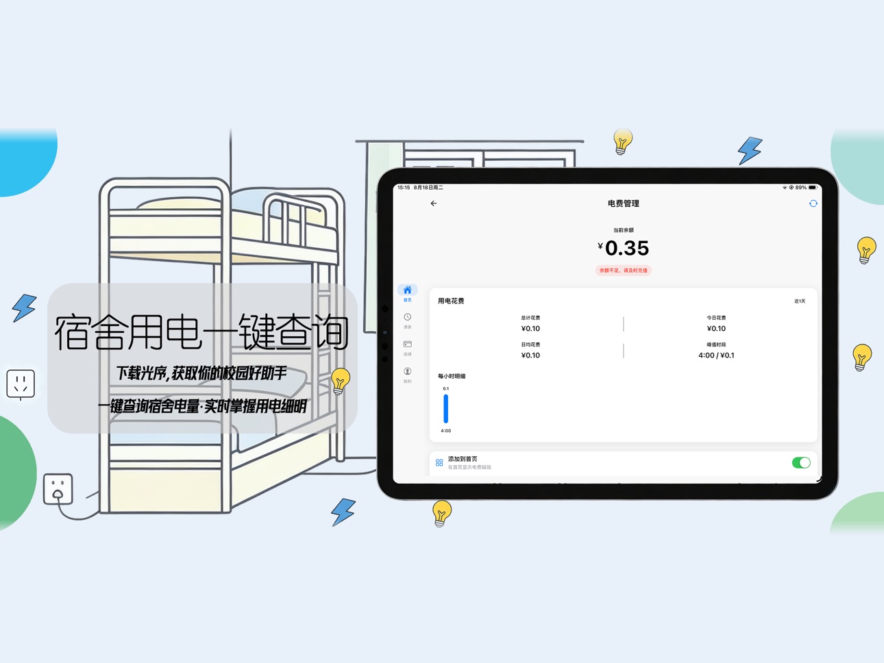 Screenshot 7 of 光序 - 极简校园日程看板