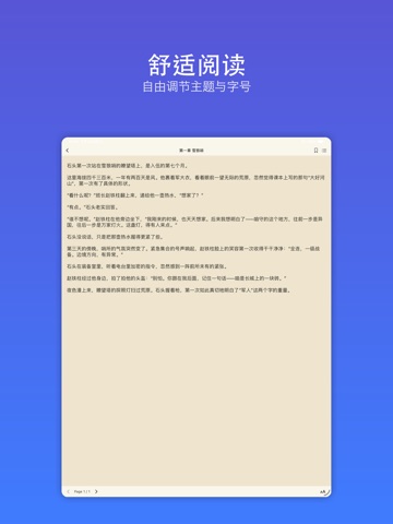 小说大全-海量AI小说聚合平台 iPad screenshot