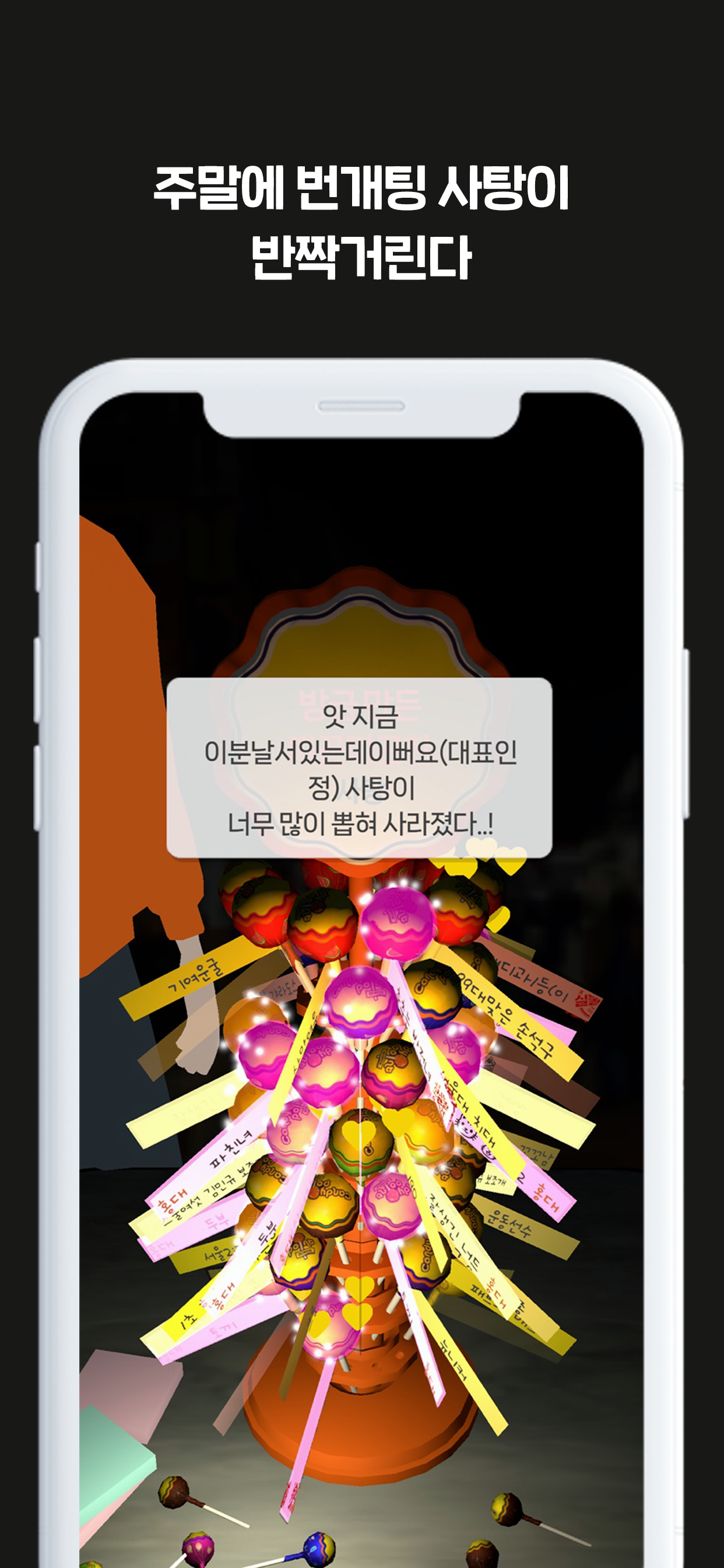 사탕소개팅 - 대표가 실제외모 보고 거르는 슈퍼프리미엄