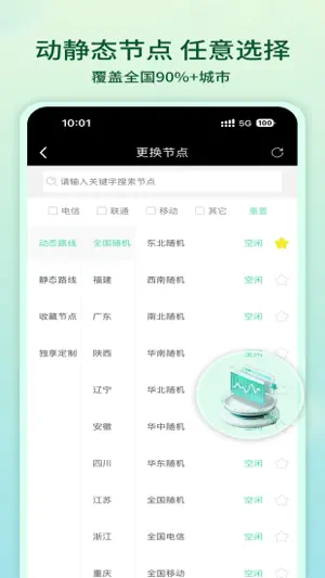 花生代理-ip加速器 screenshot 2