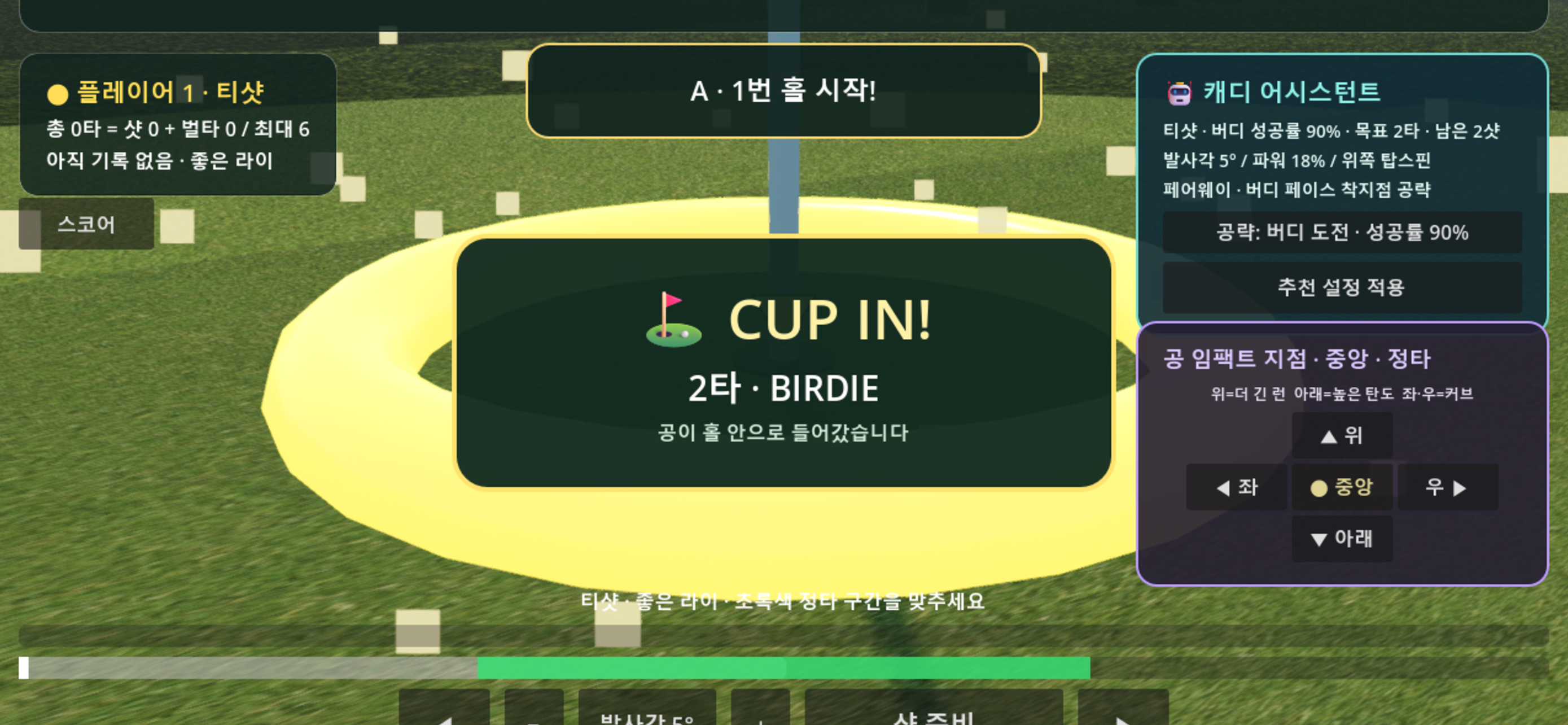 Park Golf Journey screenshot 3