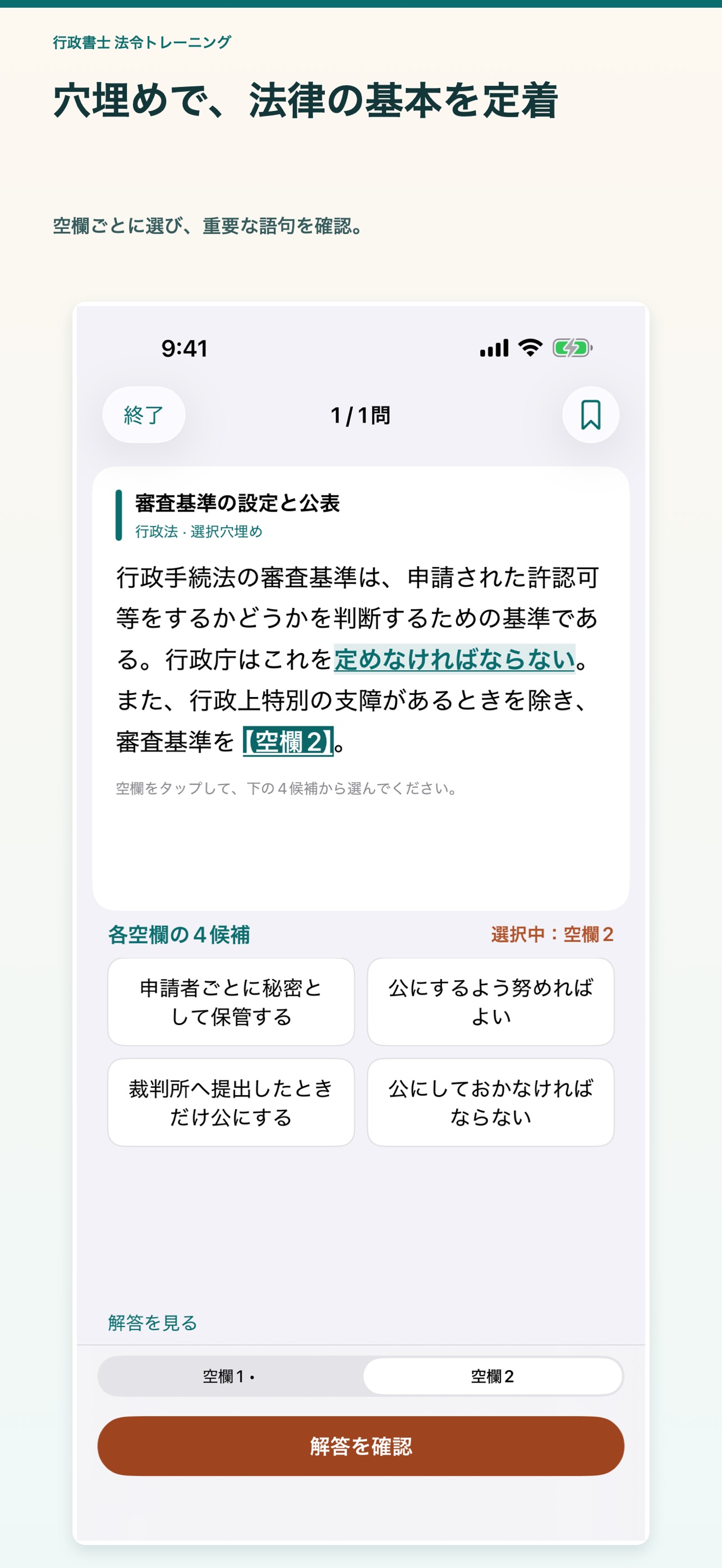 Screenshot 1 of 行政書士 法令トレーニング