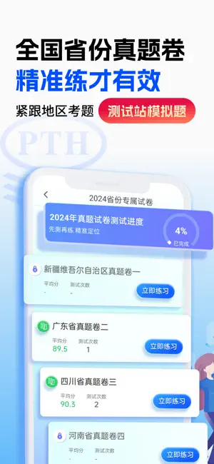 普通话水平测试-甘言普通话全真考场模拟 screenshot 3