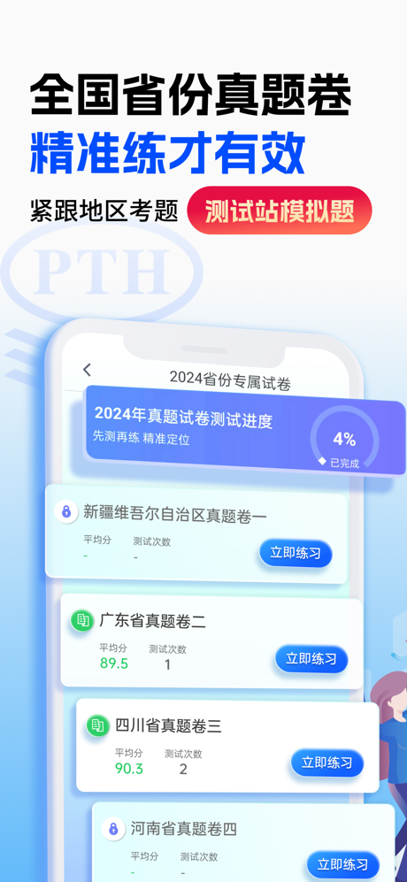 普通话水平测试-甘言普通话全真考场模拟 screenshot 3