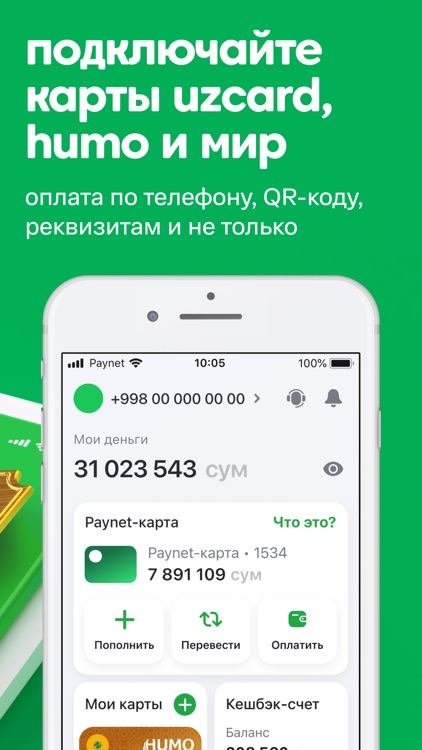 Paynet – Денежные переводы screenshot-3