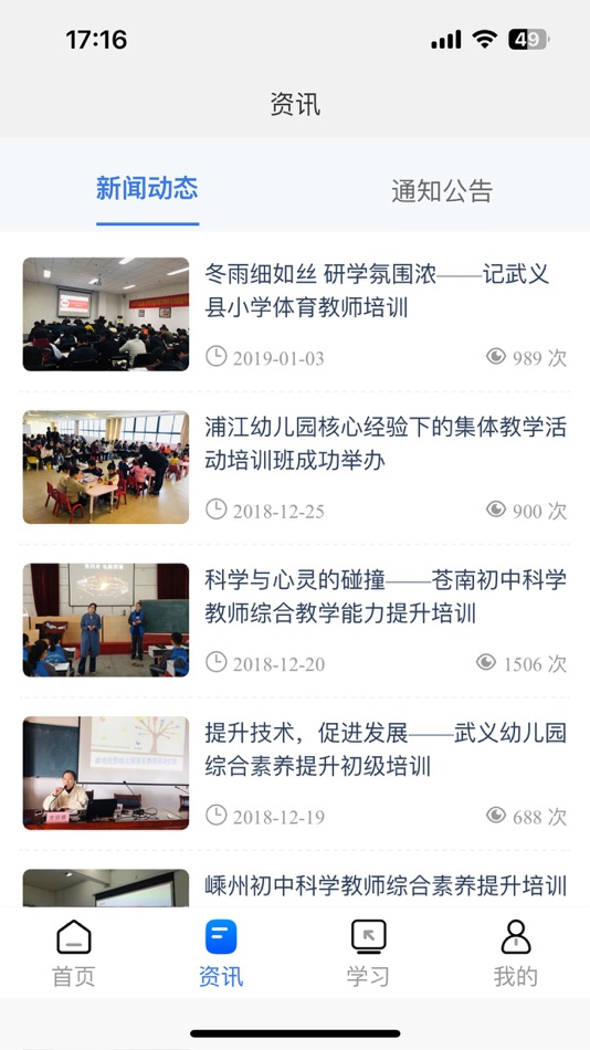 #4. 优师助手 (iOS) 由: 浙江学行教育科技有限公司