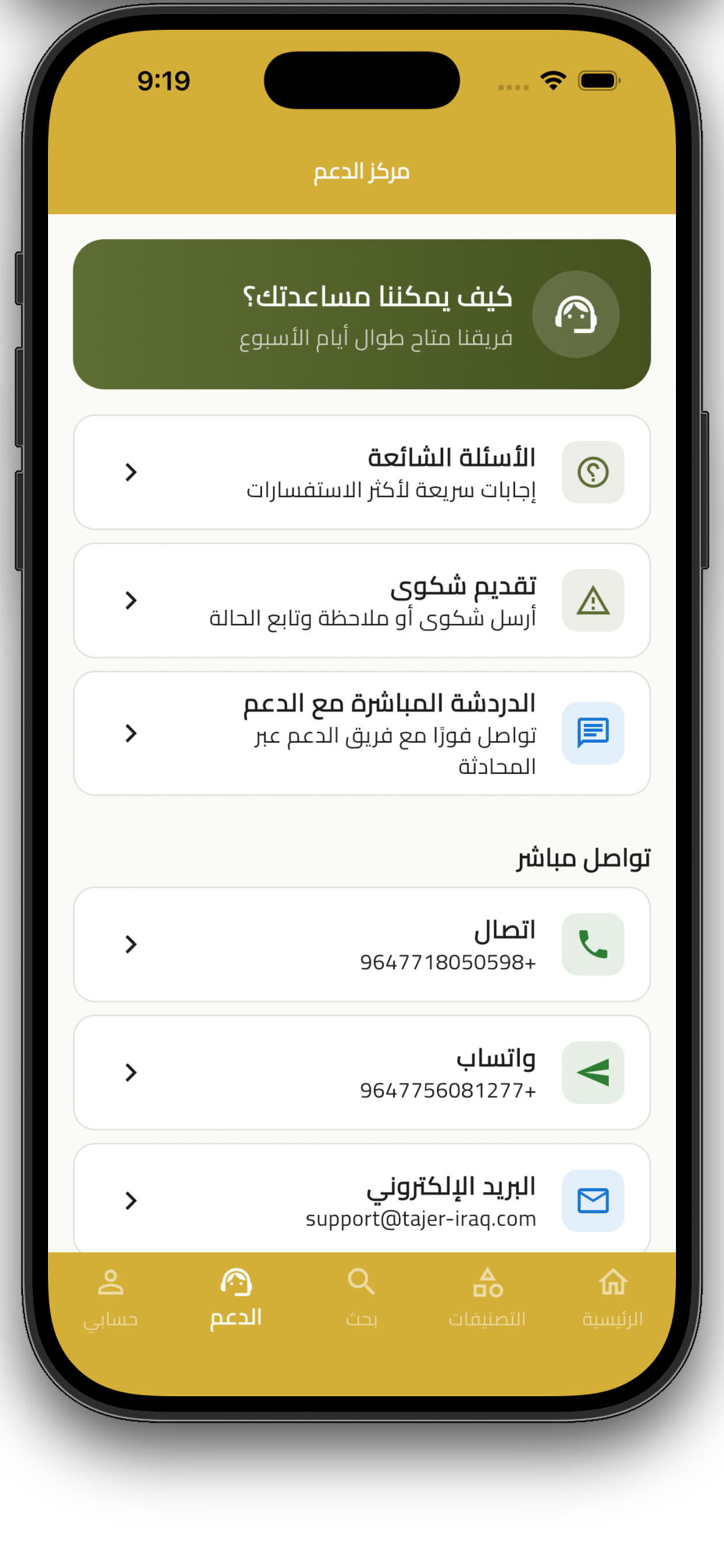 تاجر العراق screenshot 2