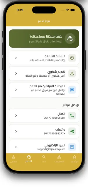 تاجر العراق screenshot 2