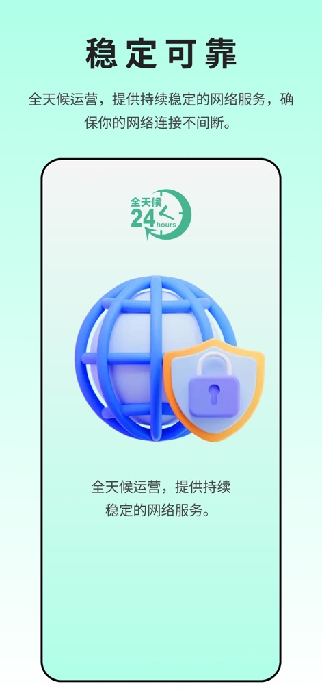 速游VPN - Fast VPN Wifi Proxy - This visual emphasizes continuous service availability with a '24 hours a day' icon and highlights robust protection through the prominent globe and padlock graphic.