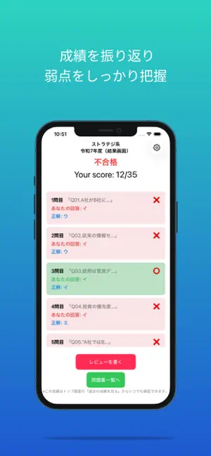 ITパスポート 過去問トレーニング screenshot 4