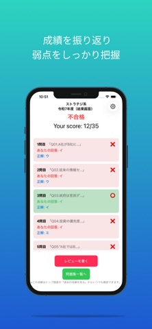 ITパスポート 過去問トレーニング screenshot
