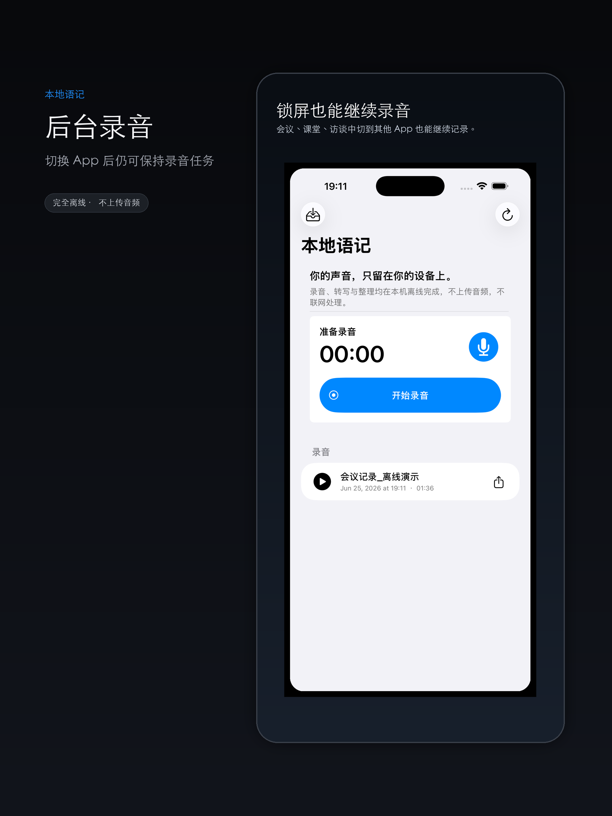 本地语记 screenshot 6