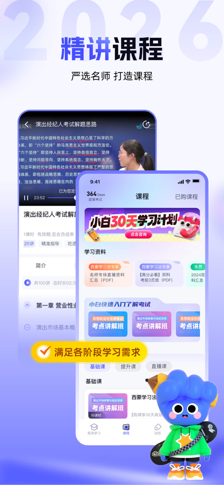 演出经纪人最新题库-2026新考试大纲 screenshot 3