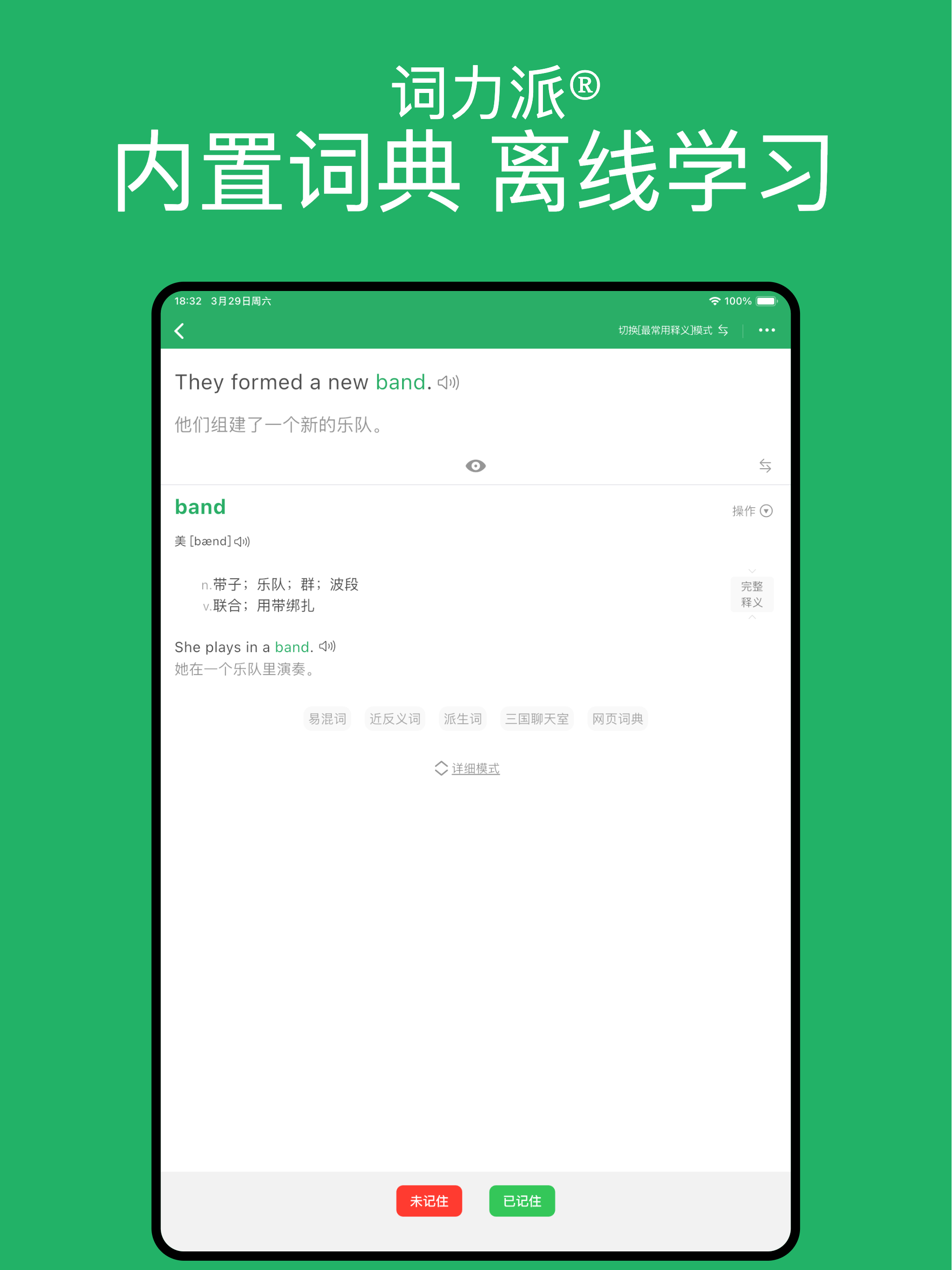 词力派 - 四级六级考研雅思托福留学高考英语list背单词