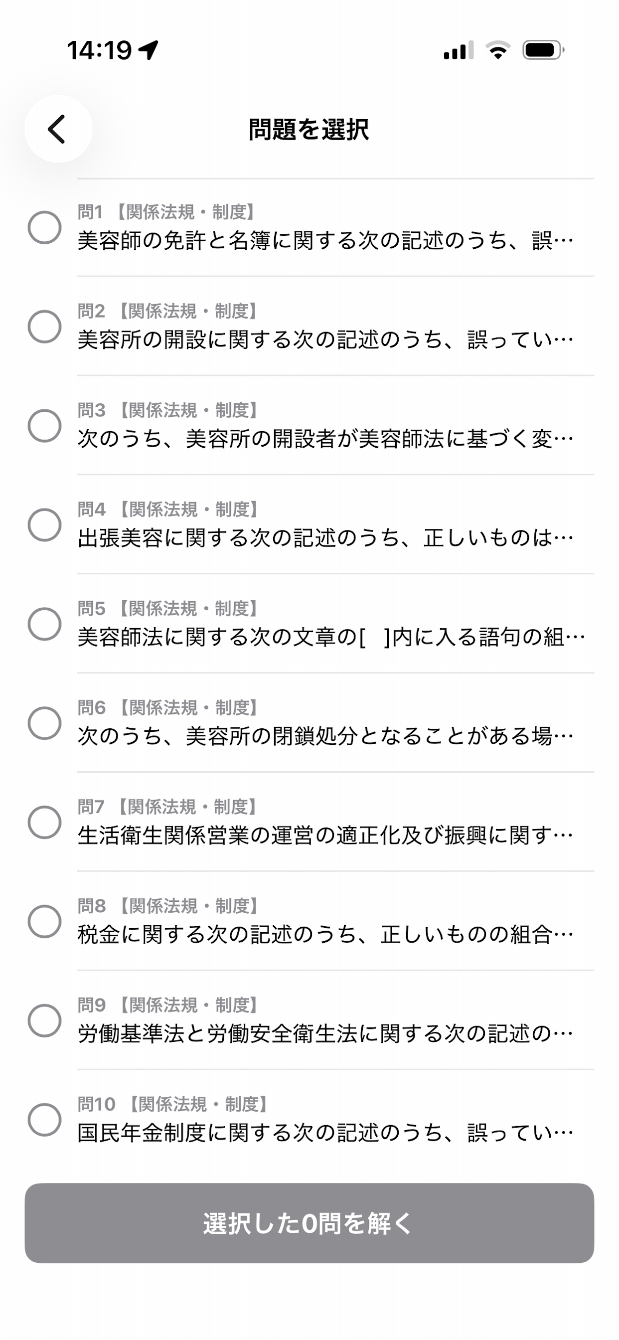 美容師国試2026 - 図解で攻略！筆記試験過去問 screenshot 9