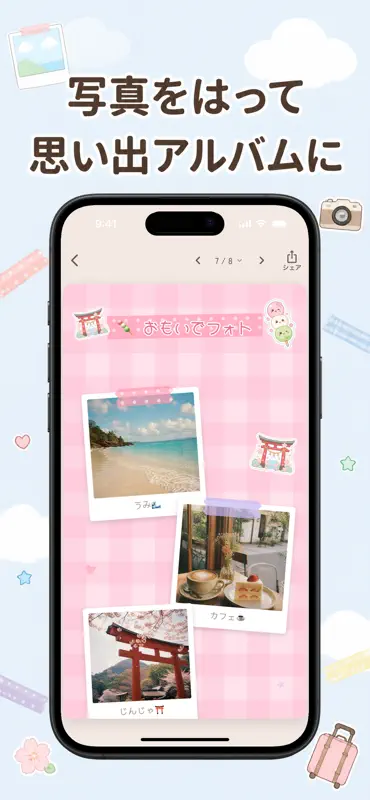 しおり日和 かわいい旅のしおりを作成して旅行をもっと楽しく screenshot 4 of 7