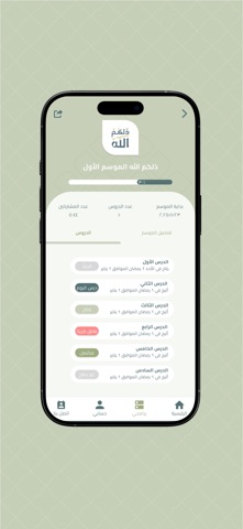 منصة يسر التعليمية iPhone screenshot