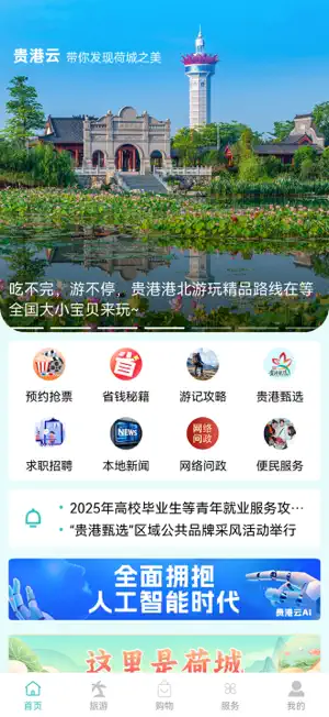 贵港云 screenshot 1