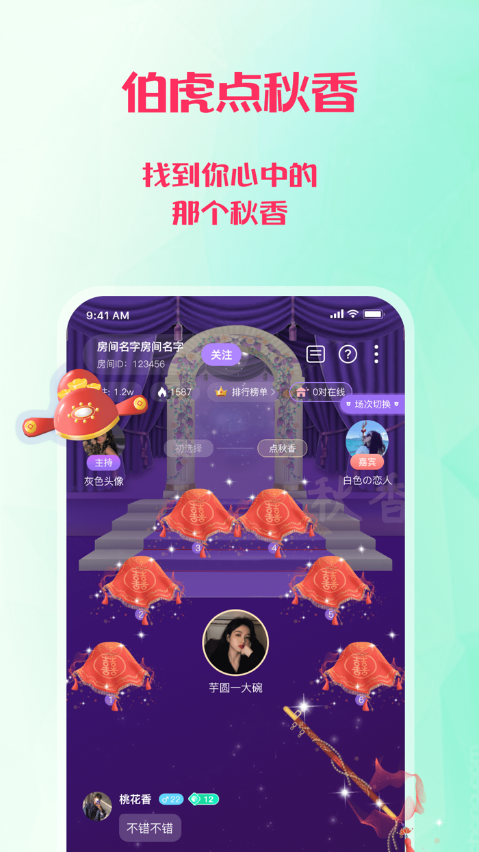 迷人 - 语音匹配恋爱交友