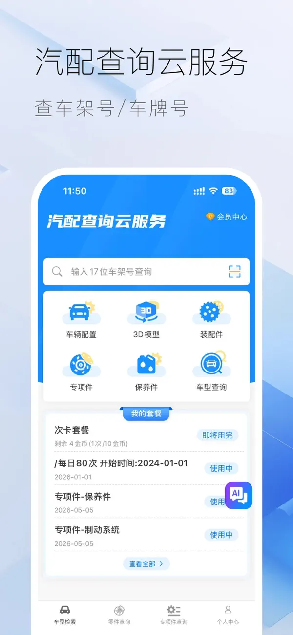 Screenshot #1 pour 零零汽