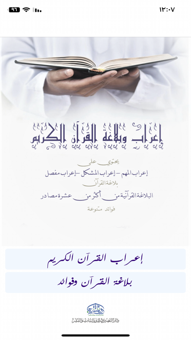 إعراب وبلاغة القرآن الكريم Screenshot