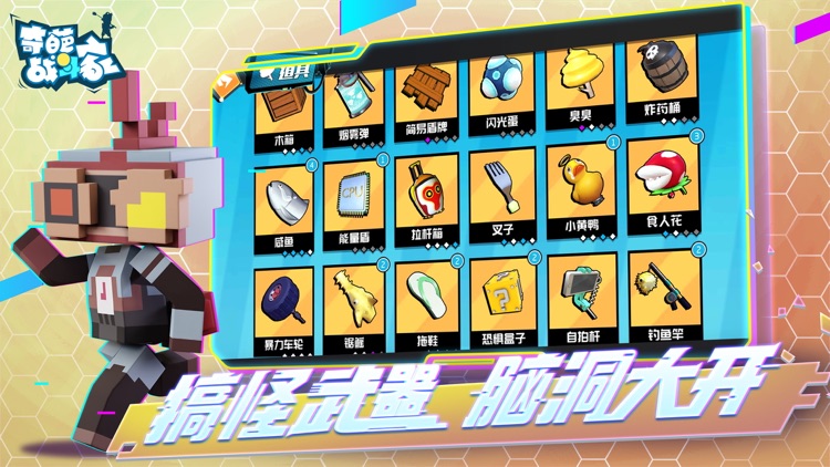 奇葩战斗家 screenshot-4