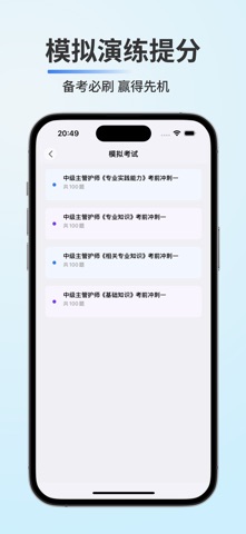 主管护师-2026最新版大纲 screenshot
