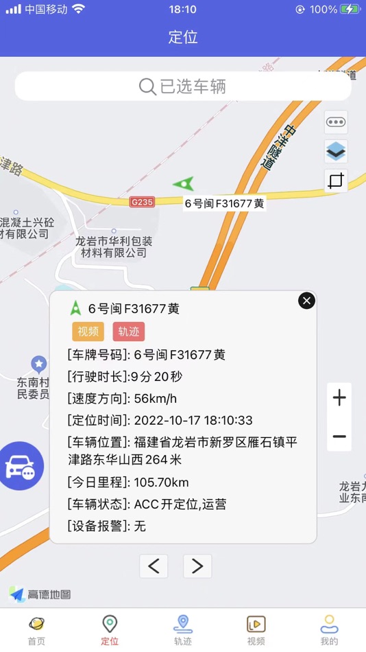 #2. 皓祥车辆定位 (iOS) Podle: 福建云端智能科技有限公司