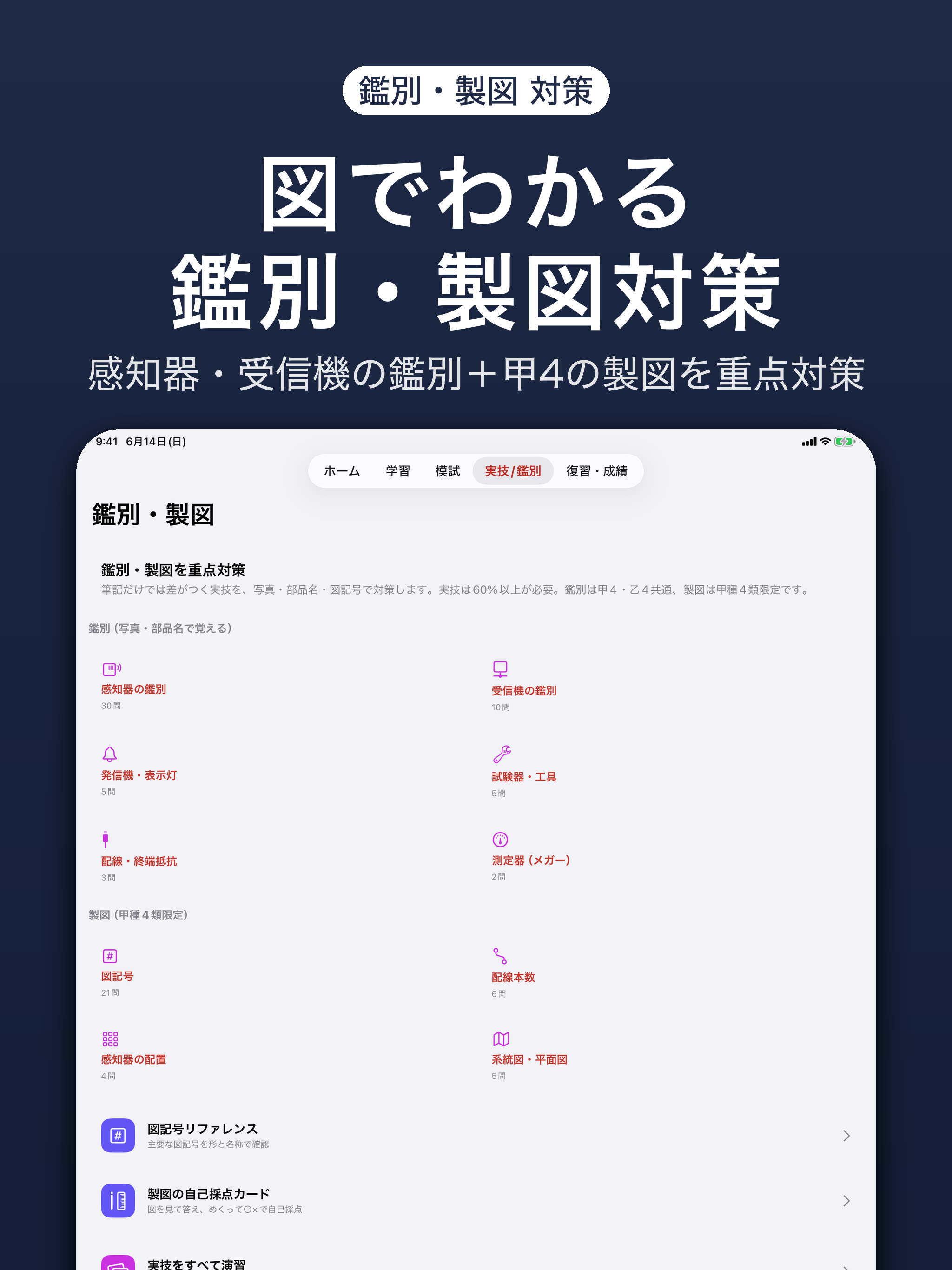 消防設備士 甲4・乙4 合格ドリル｜一問一答・模擬試験 screenshot 10