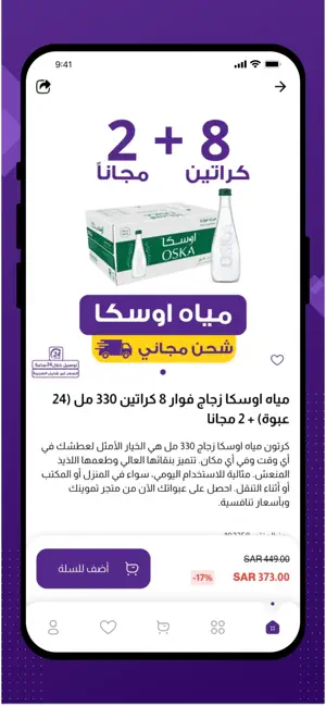 تموينك screenshot 4