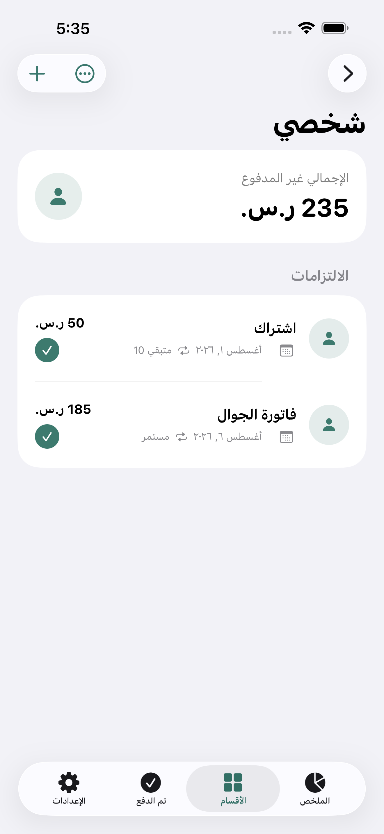 التزاماتي | ELTEZAMATY screenshot 3