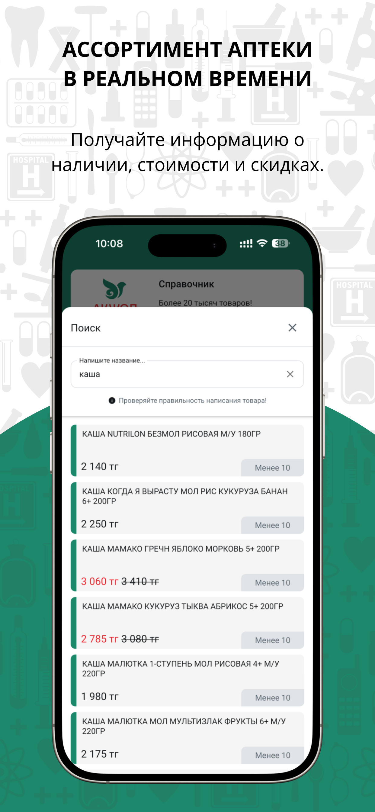 Ак Жол Pharm screenshot 3