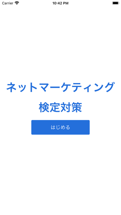 ネットマーケティング検定 対策のおすすめ画像4