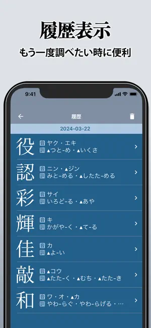 漢字辞典 - 手書き漢字検索アプリ iPhone screenshot 6
