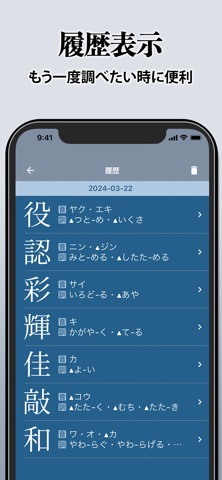 漢字辞典 - 手書き漢字検索アプリ screenshot