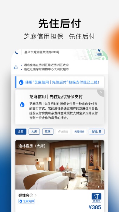 希尔顿荣誉客会 Screenshot