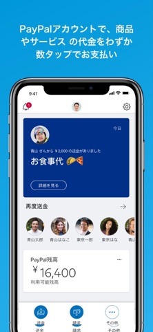 PayPal のスクリーンショット