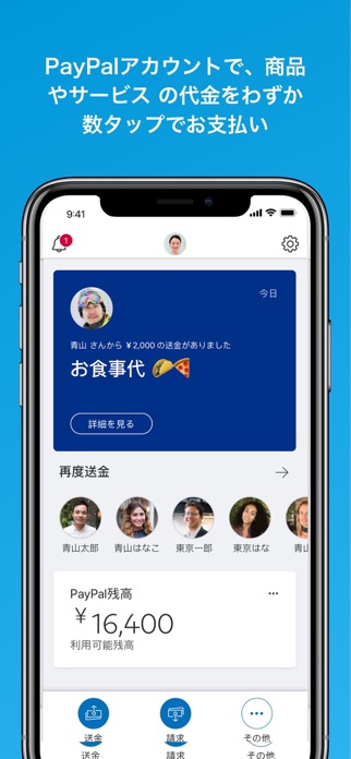 PayPal スクリーンショット1