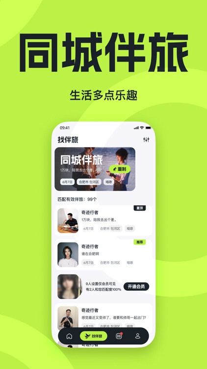 伴游差旅-一路同行商旅平台 screenshot-5