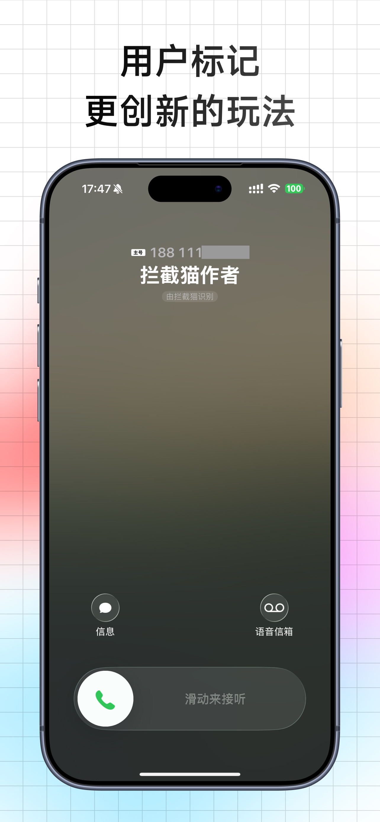 拦截猫-垃圾短信电话拦截on Decrypt IPA Store